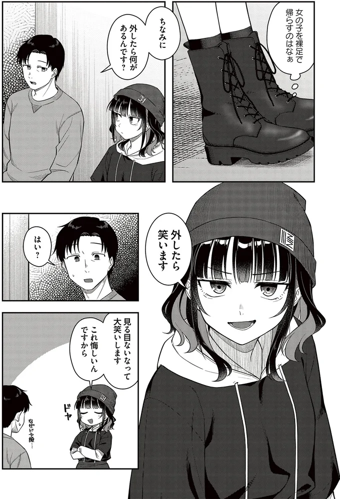 外したら笑います