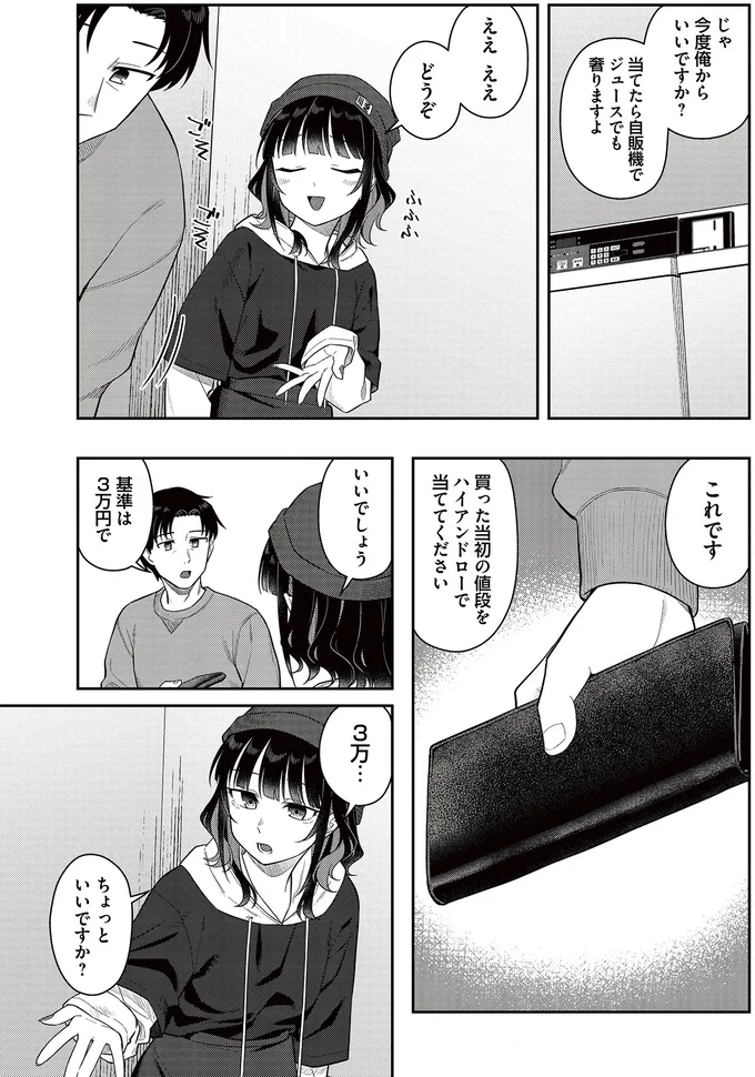 当てたら自販機でジュースでも奢りますよ