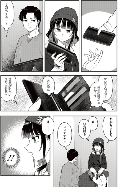 学生が財布に3万出せる？