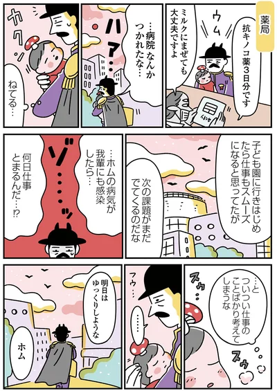 明日はゆっくりしような