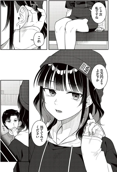 当ててみてください