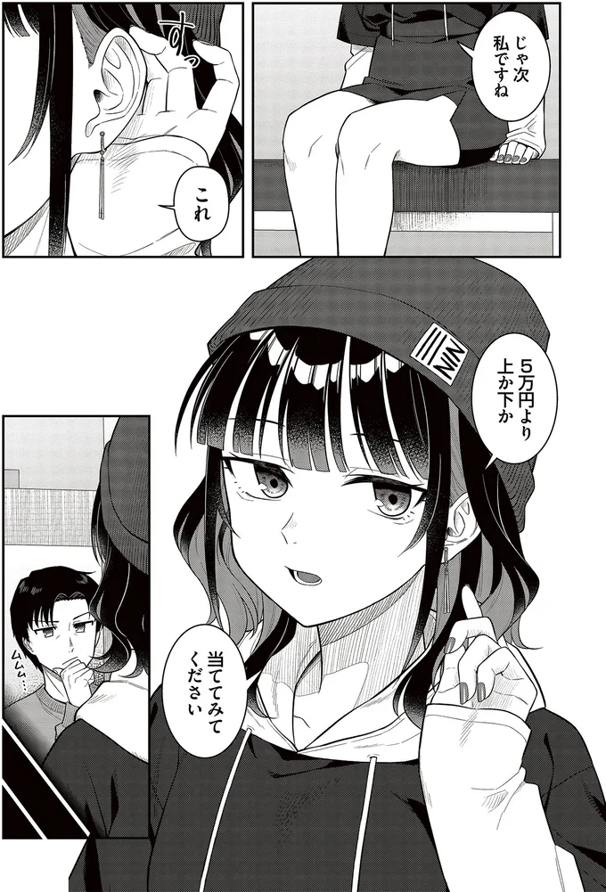 当ててみてください