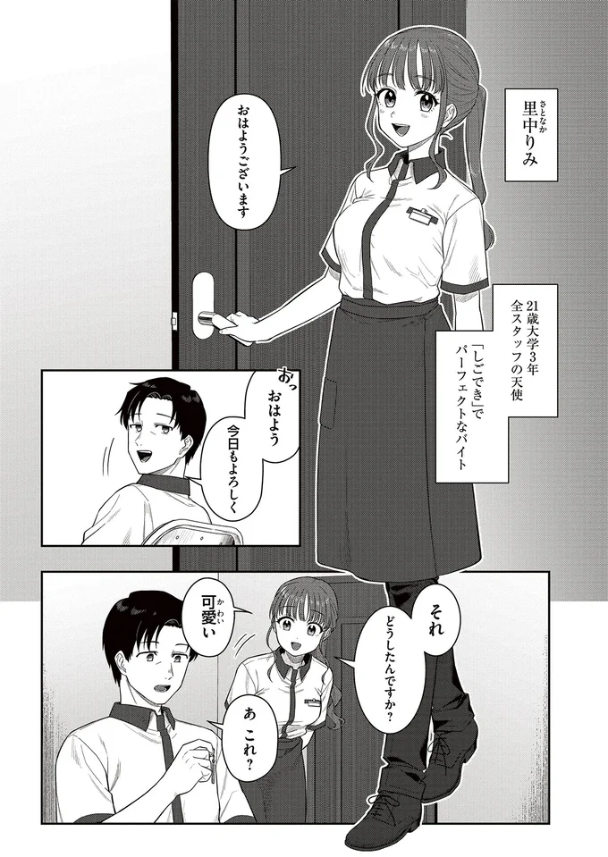 それどうしたんですか？