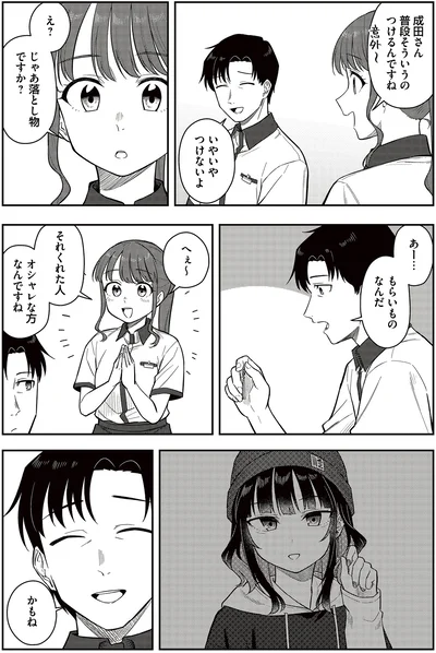 もらいものなんだ