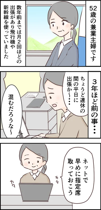 3年ほど前のこと…