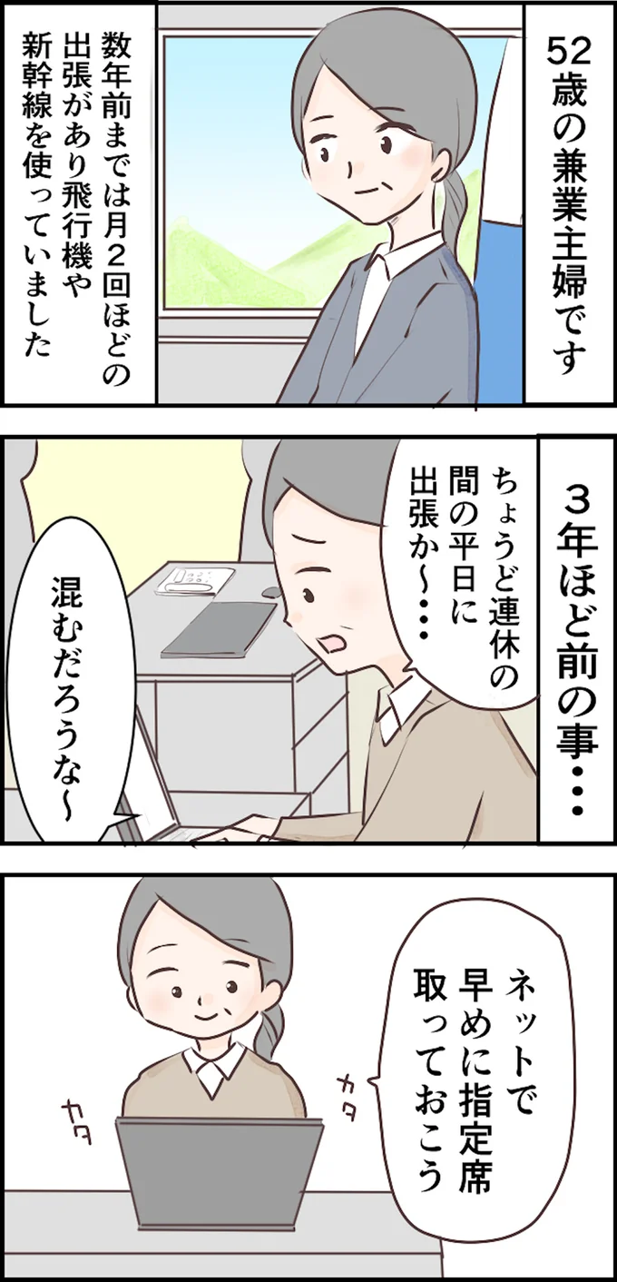 3年ほど前のこと…