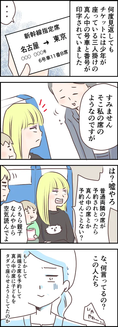 私の席のようなのですが…