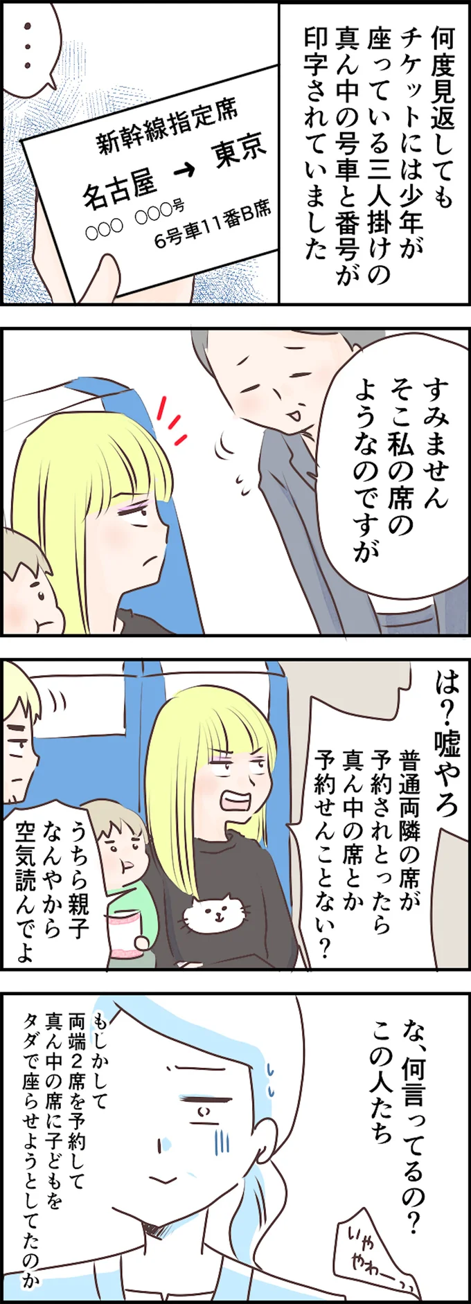 私の席のようなのですが…