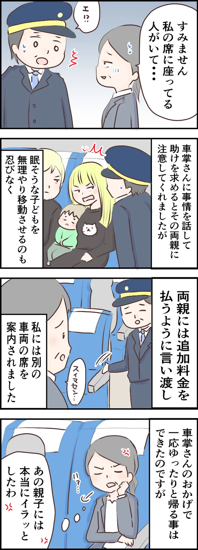 両親には追加料金を払うように言い渡し