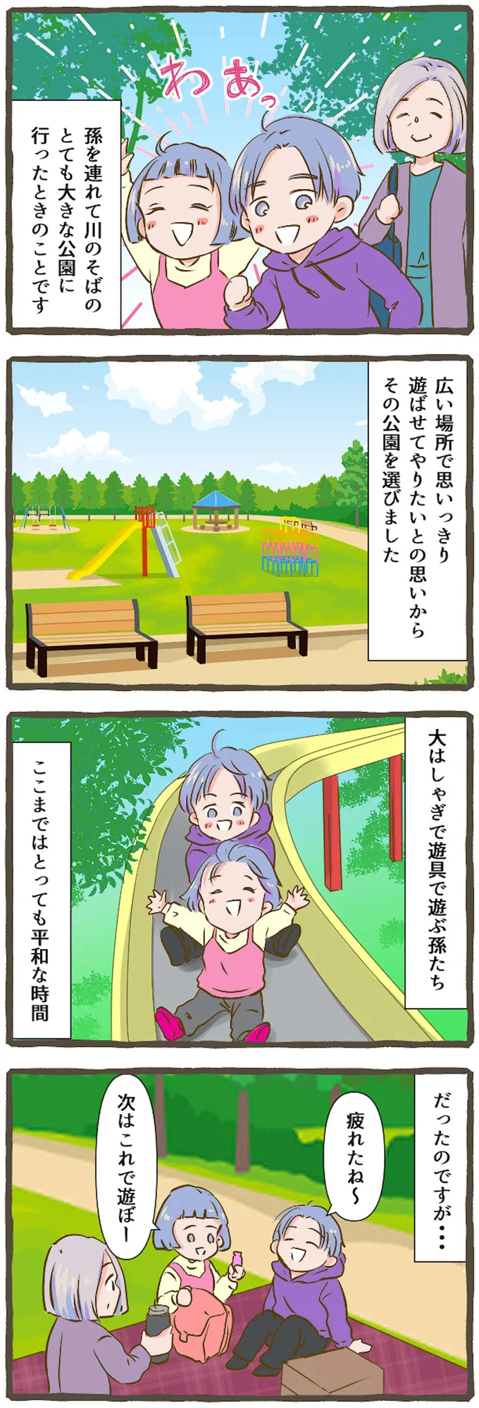 大きな公園に行ったときのこと