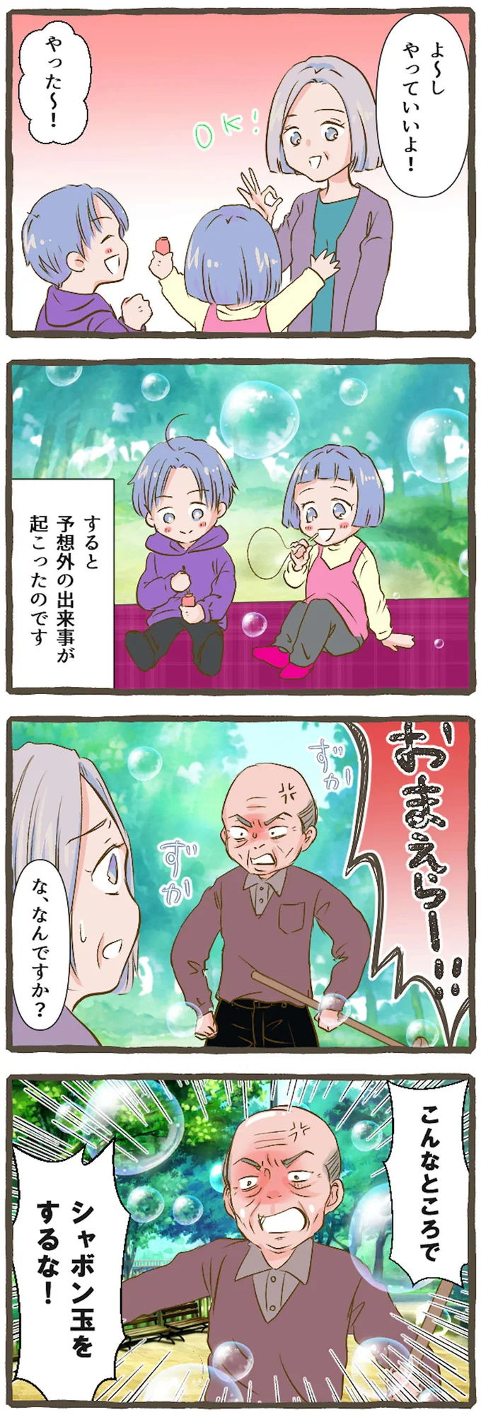 こんなところでシャボン玉をするな！