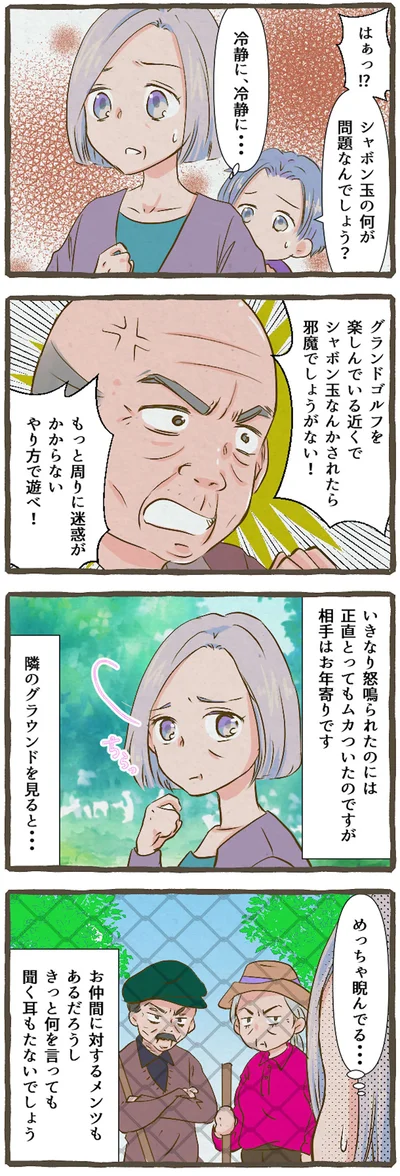 めっちゃ睨んでる…