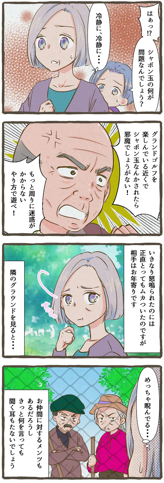 めっちゃ睨んでる…