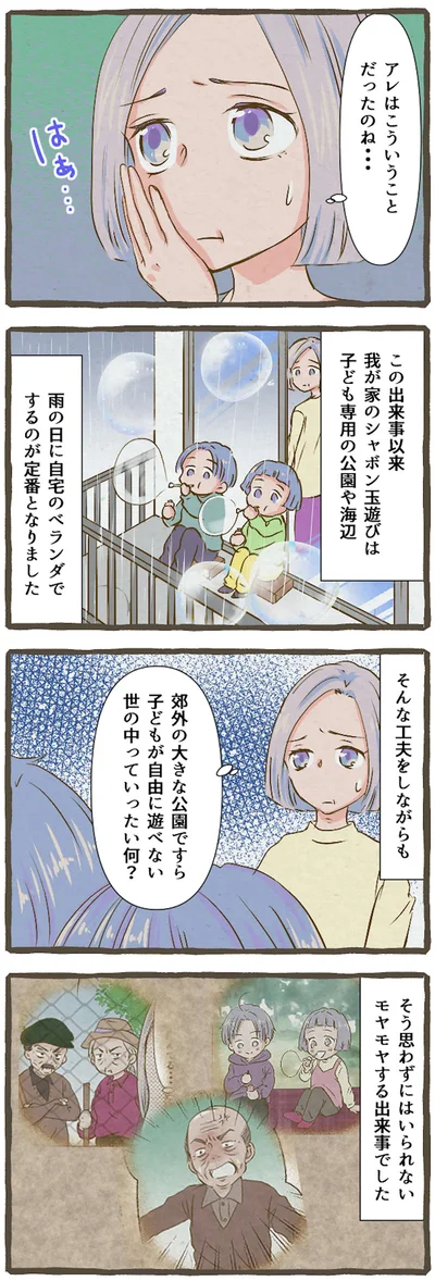 自由に遊べない世の中っていったい何？