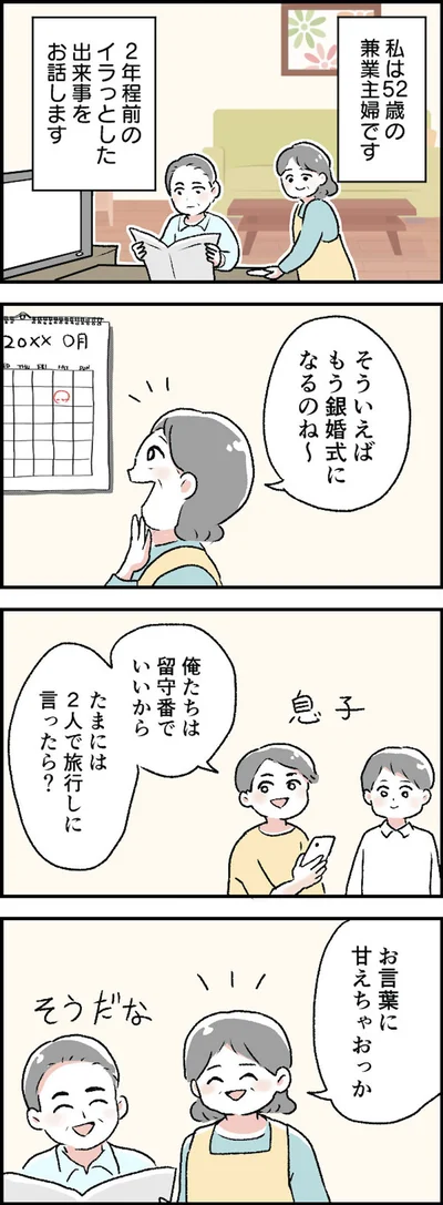 もう銀婚式になるのね～