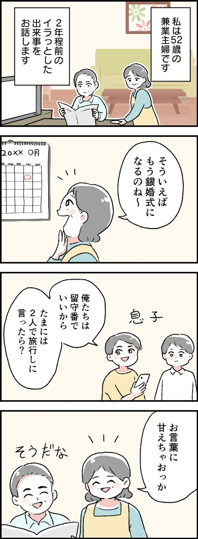 もう銀婚式になるのね～