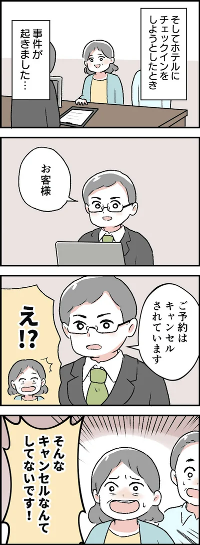 ご予約はキャンセルされています