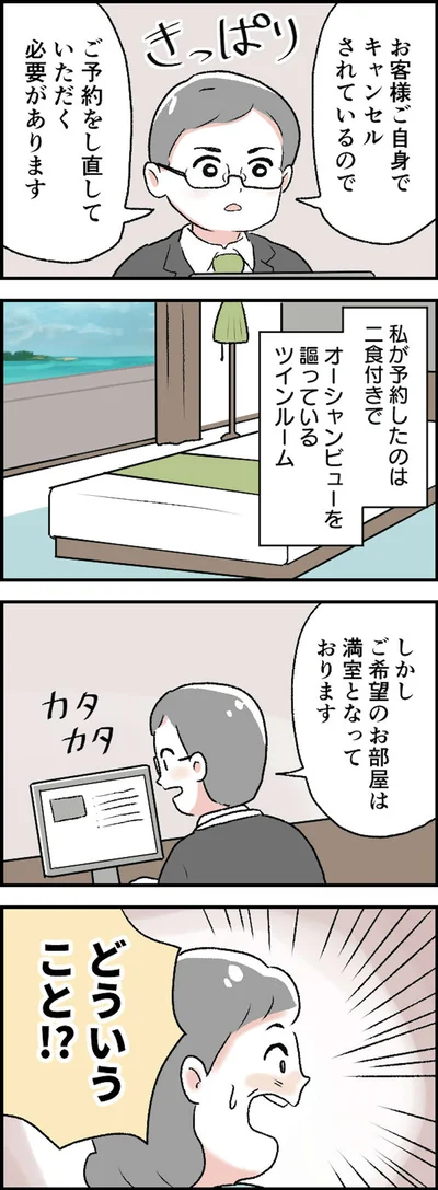 どういうこと!?