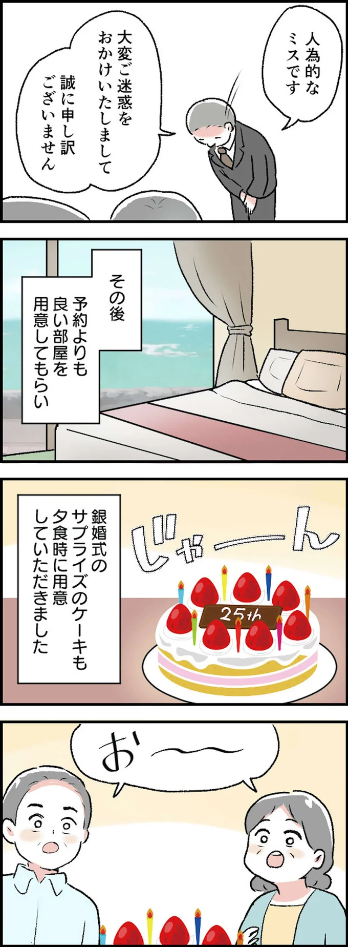 予約よりも良い部屋を用意してもらい