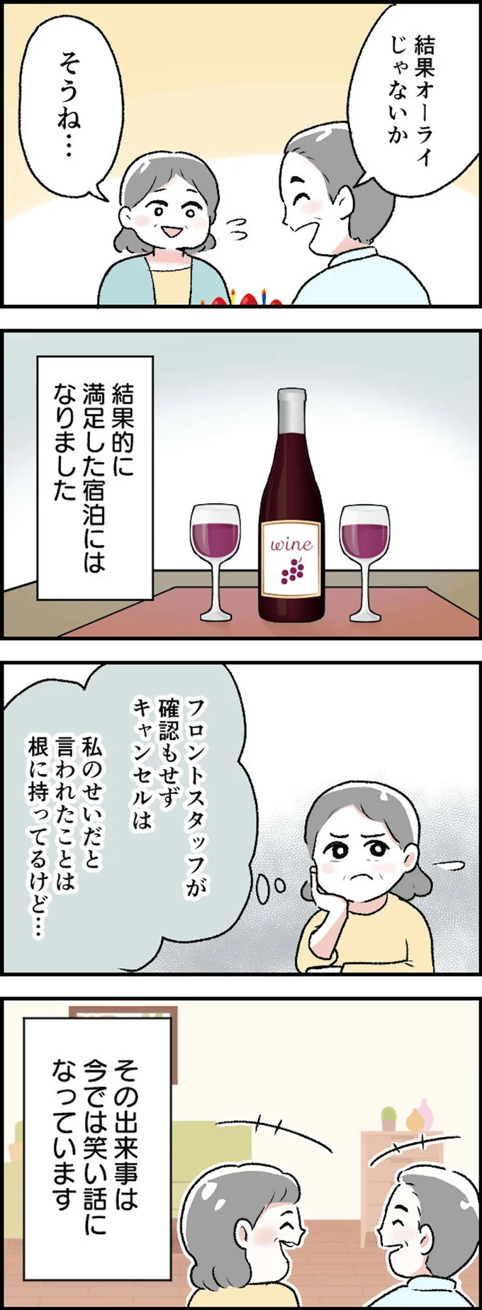 今では笑い話になっています