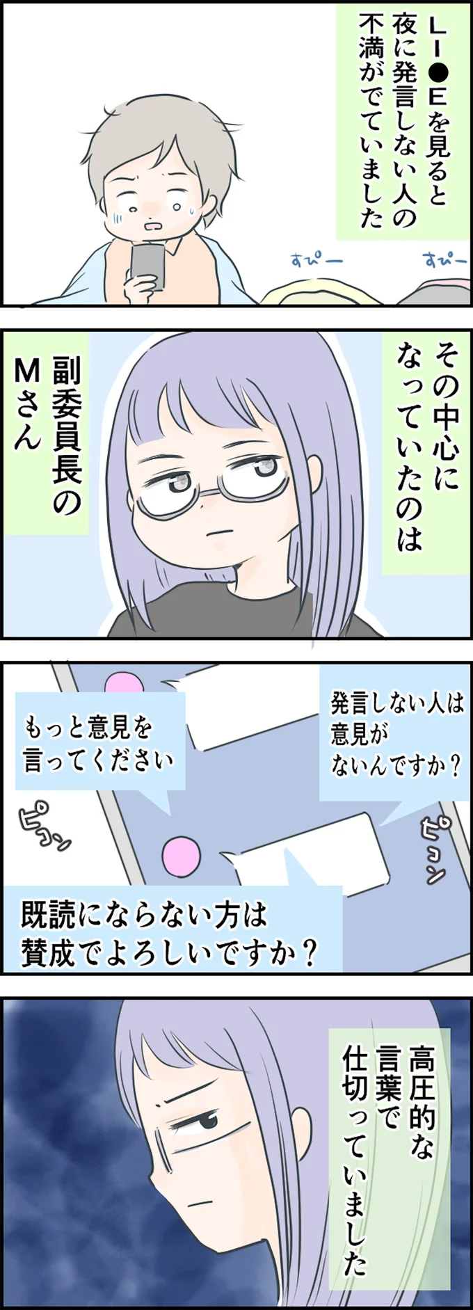 高圧的な言葉で仕切っていました