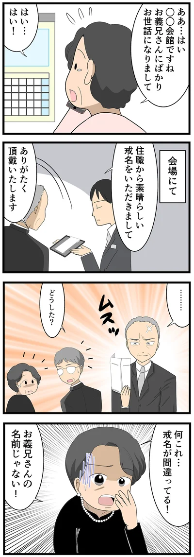 戒名が間違ってる！