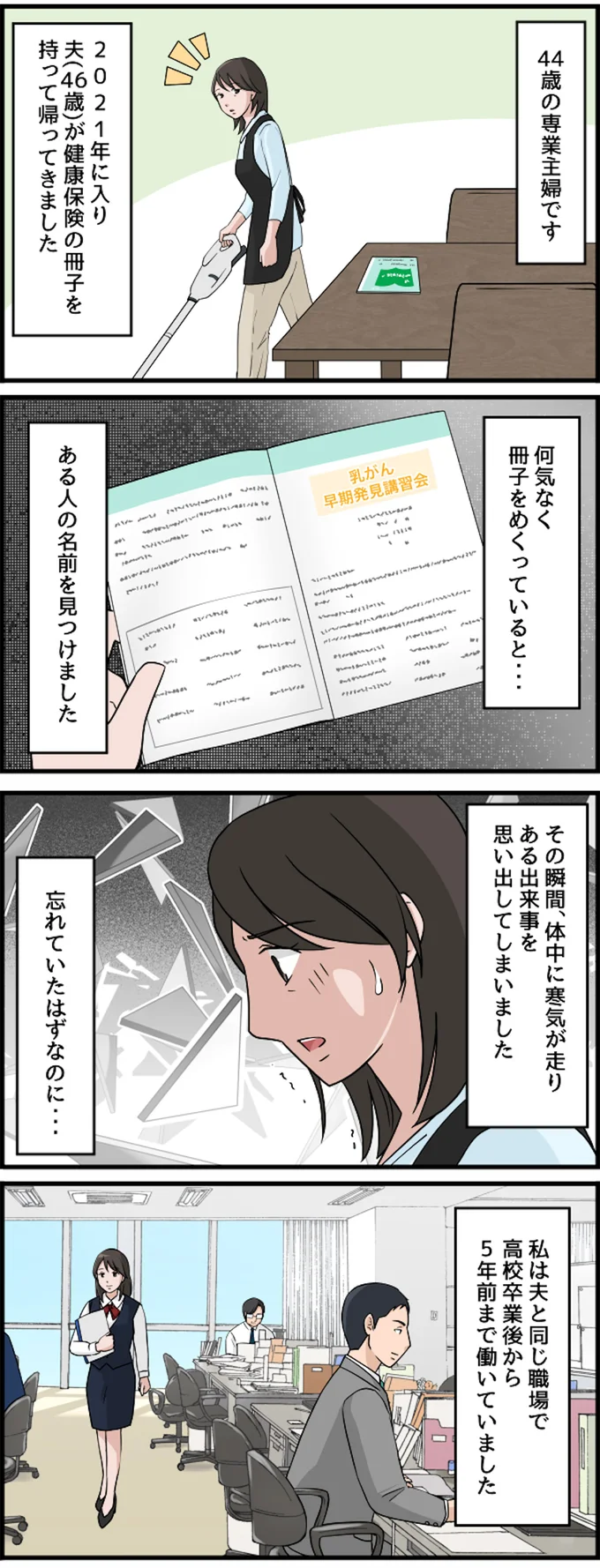 忘れていたはずなのに…