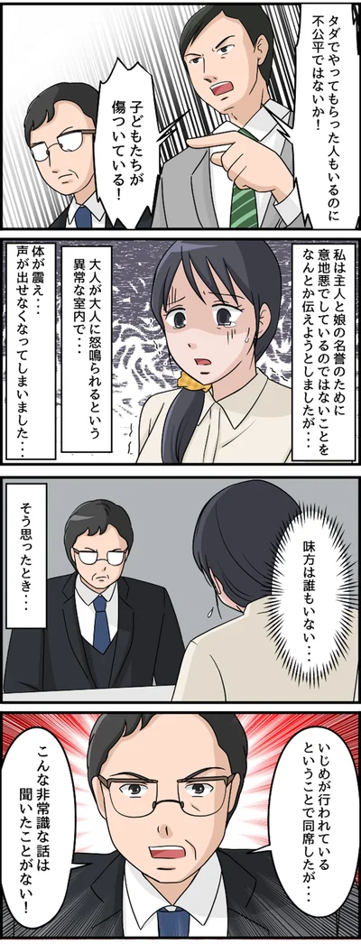 子どもたちが傷ついている！