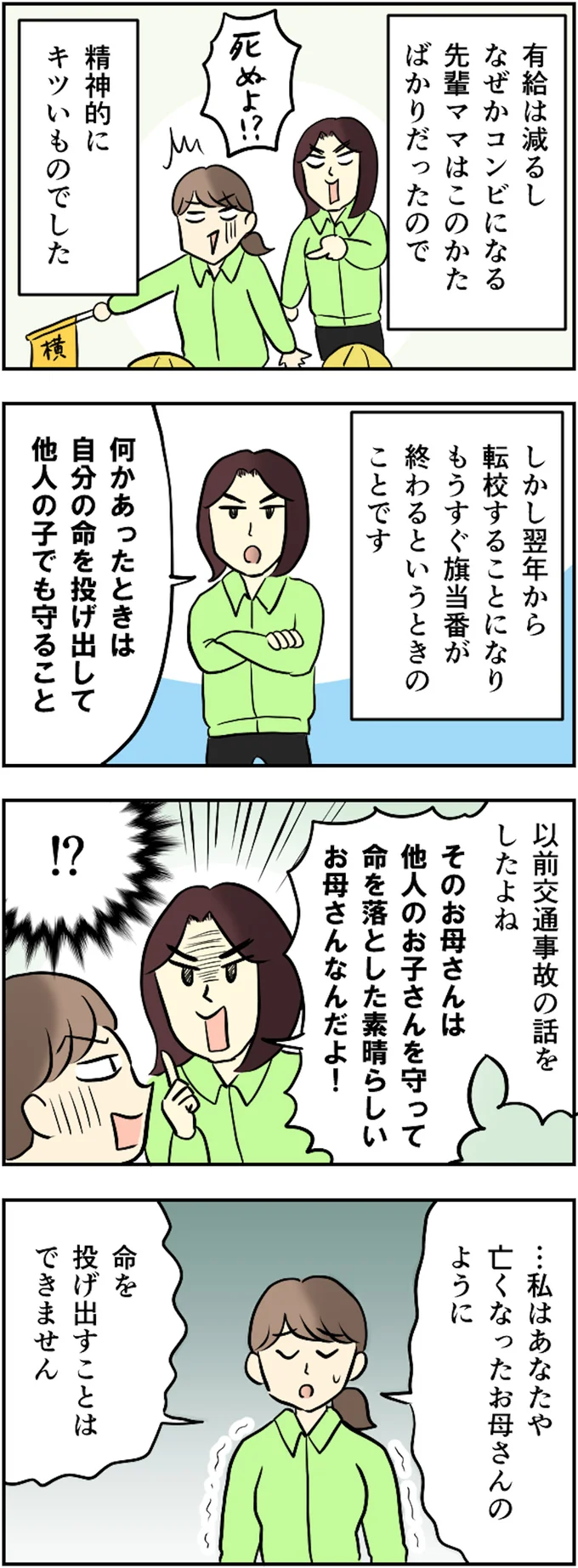 命を投げ出すことはできません