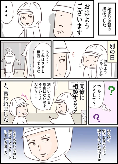 同僚に相談すると