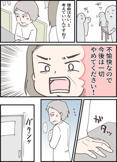 不愉快なので今後は一切やめてください！