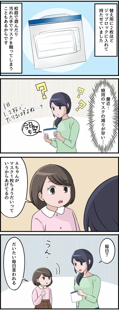 毎日言われる