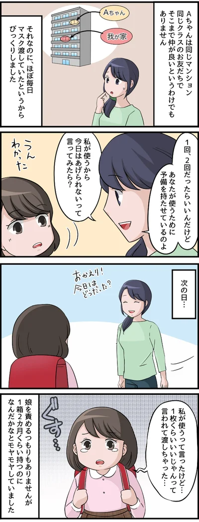 今日はあげられないって言ってみたら？