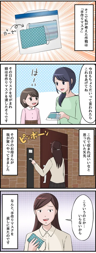 手作りマスクを渡すと…