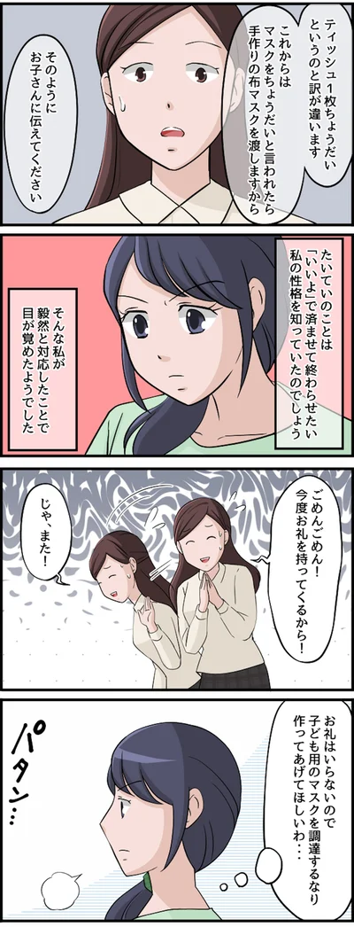 今度お礼持ってくるから！