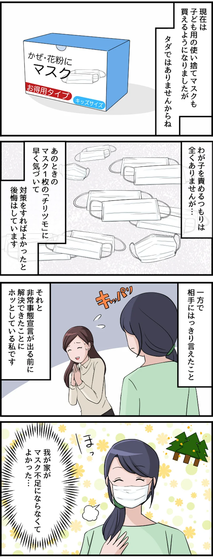 マスク不足にならなくてよかった…