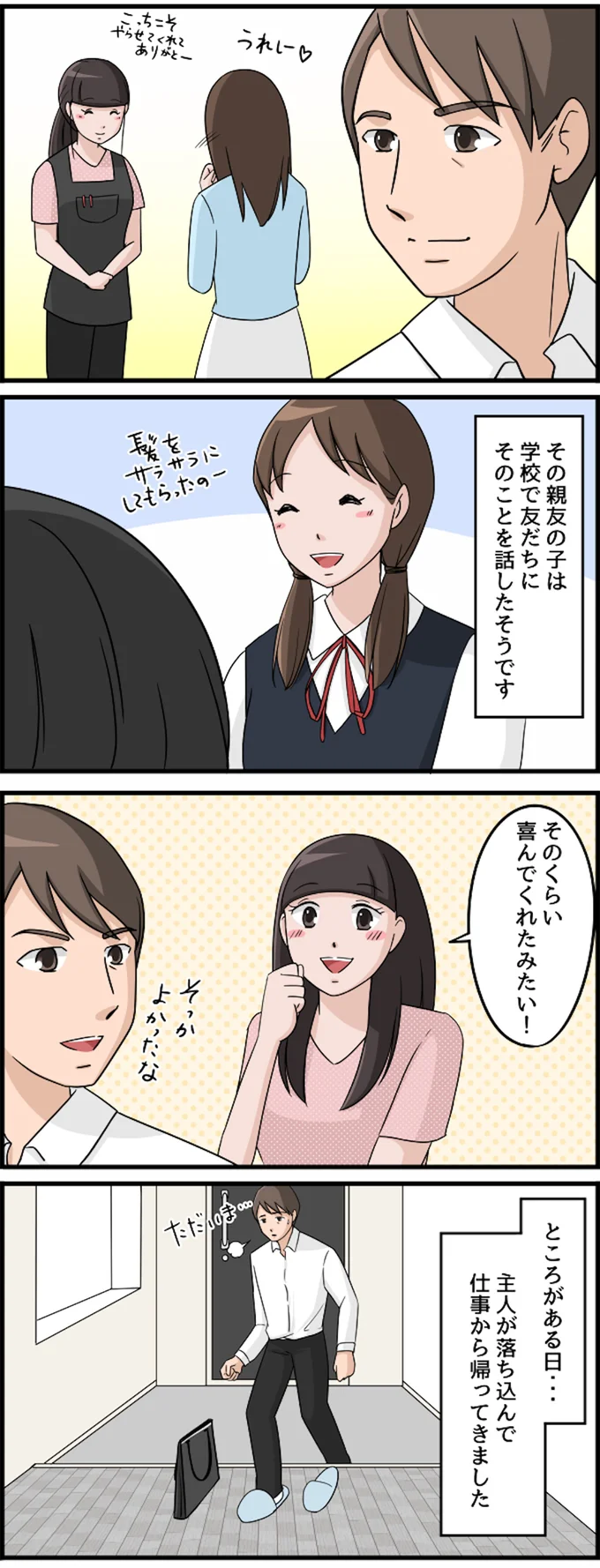 喜んでくれたみたい！