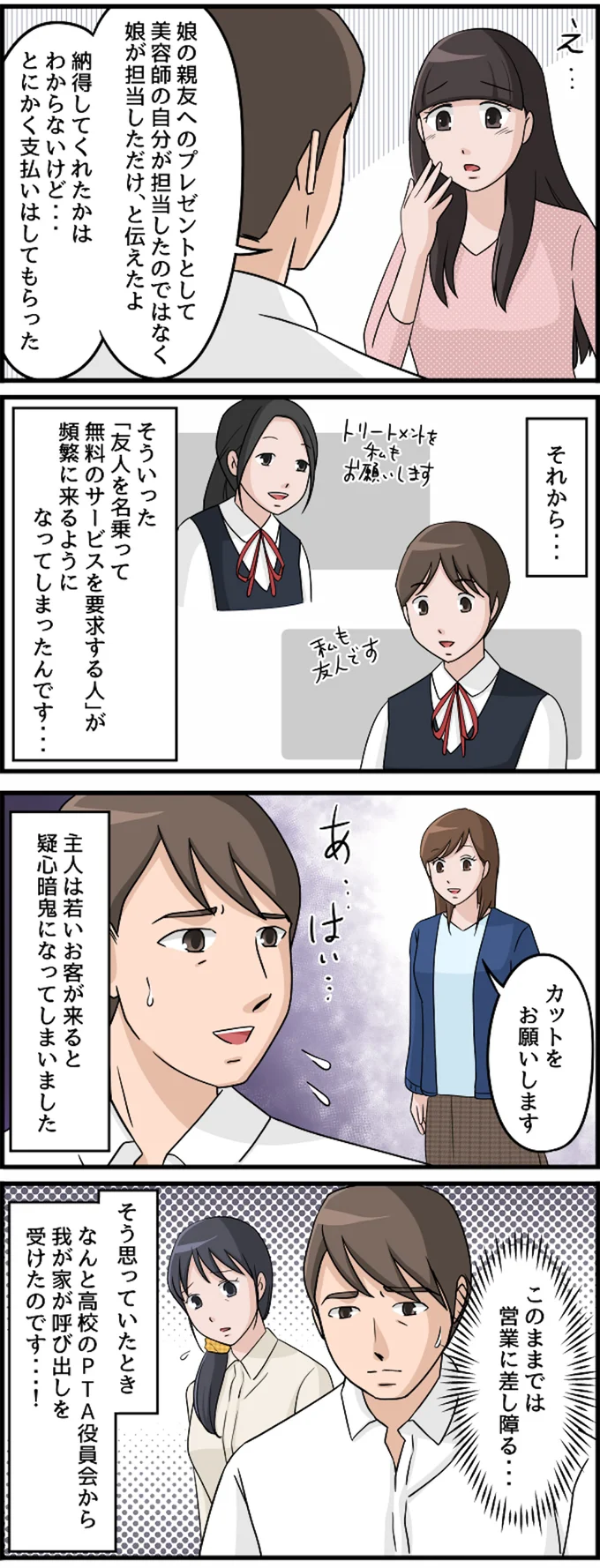 このままでは営業に差し障る…