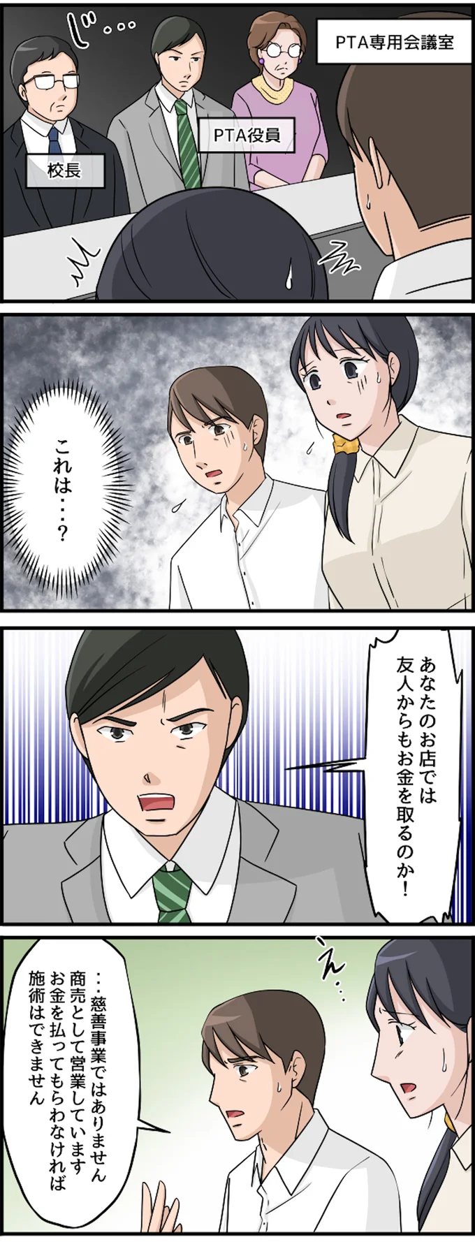 友人からもお金を取るのか！