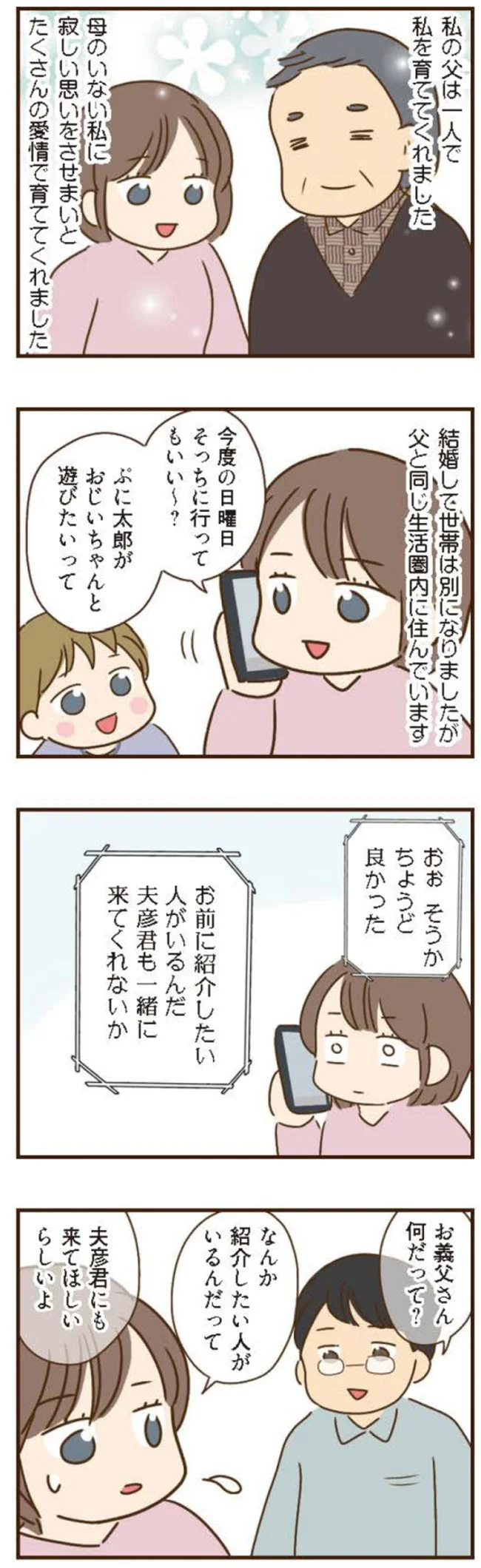 なんか紹介したい人がいるんだって