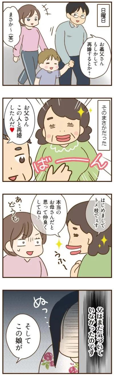 そのまさかだった