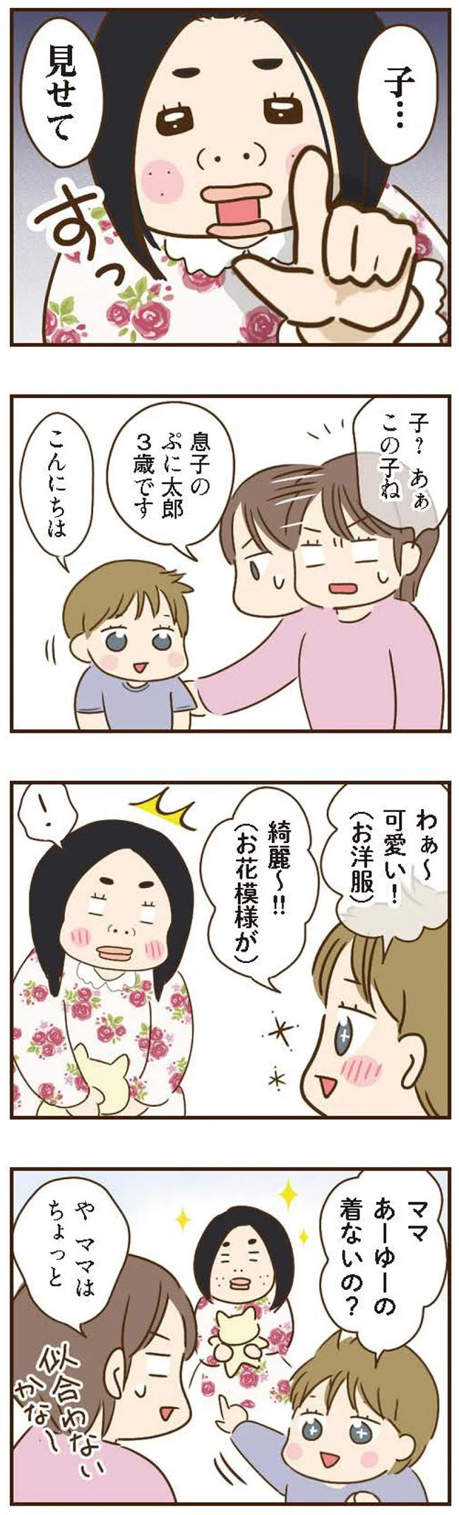 子…見せて