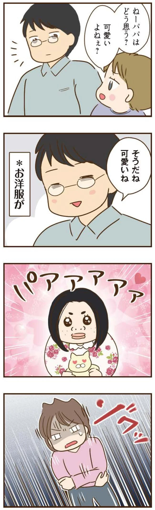 そうだね可愛いね