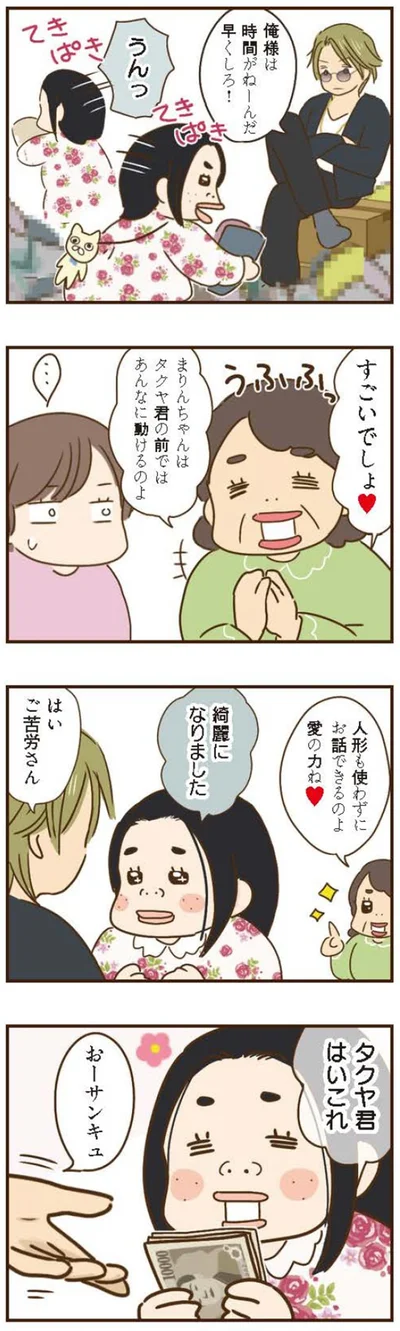 『家族を乗っ取る義姉と戦った話』より