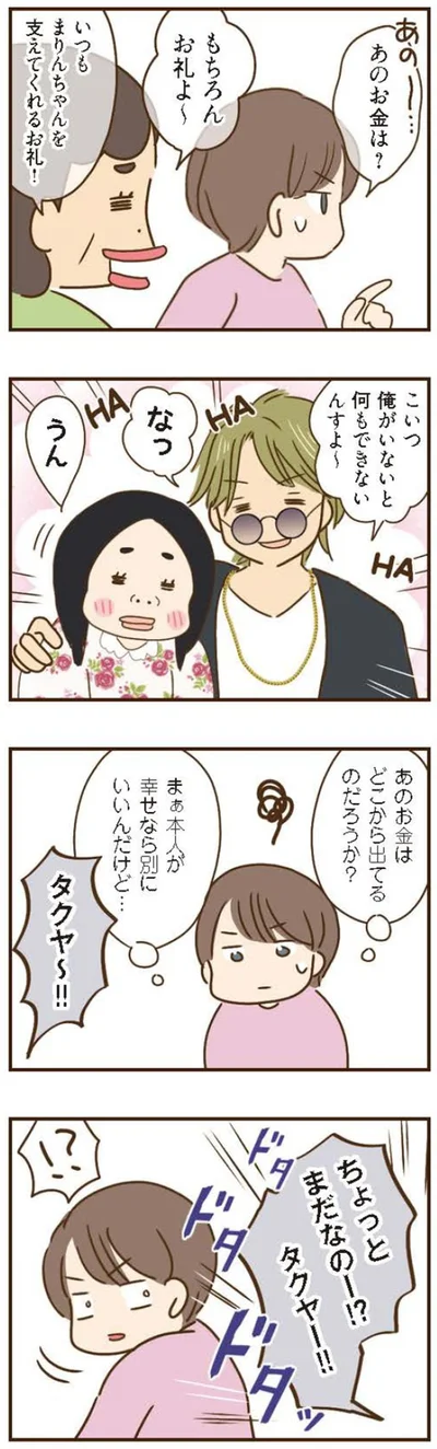 『家族を乗っ取る義姉と戦った話』より