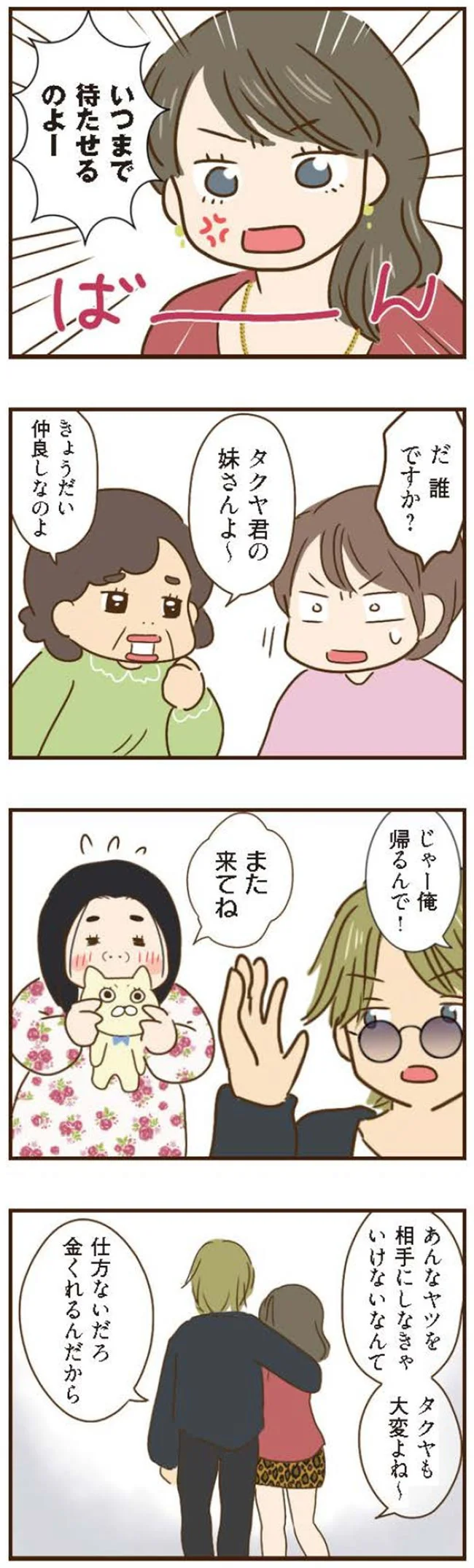 『家族を乗っ取る義姉と戦った話』より