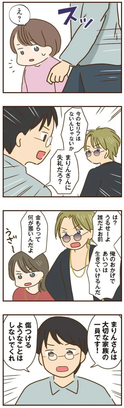 『家族を乗っ取る義姉と戦った話』より