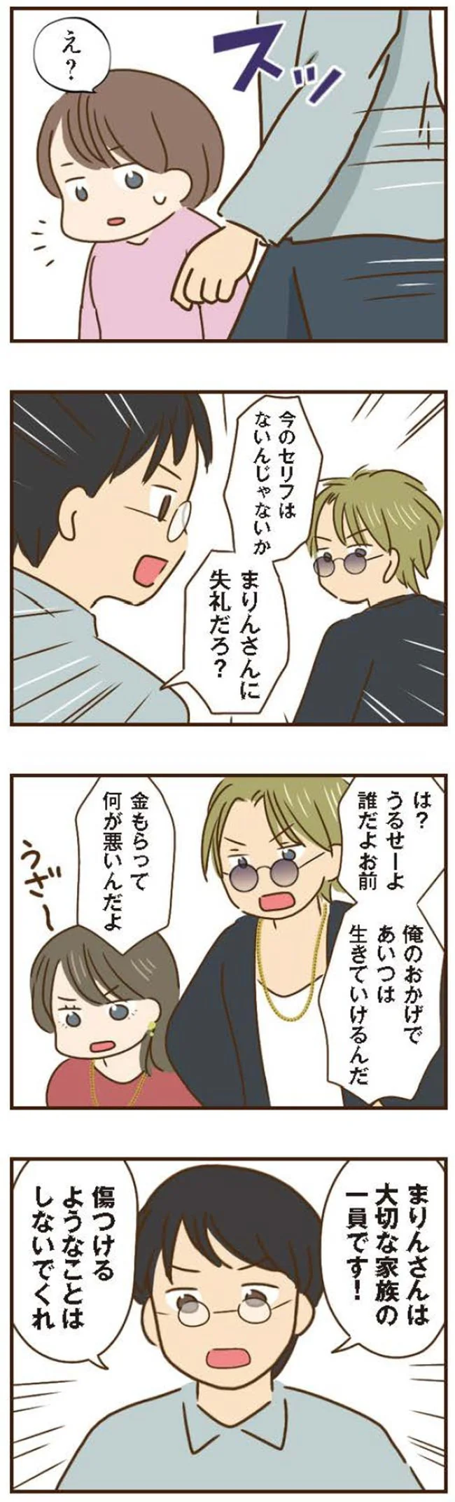 『家族を乗っ取る義姉と戦った話』より