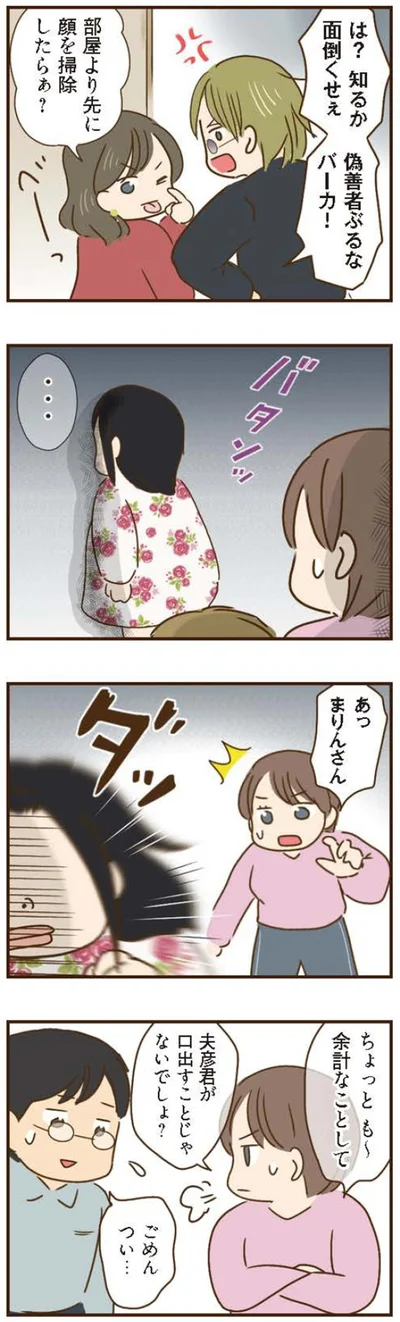 『家族を乗っ取る義姉と戦った話』より