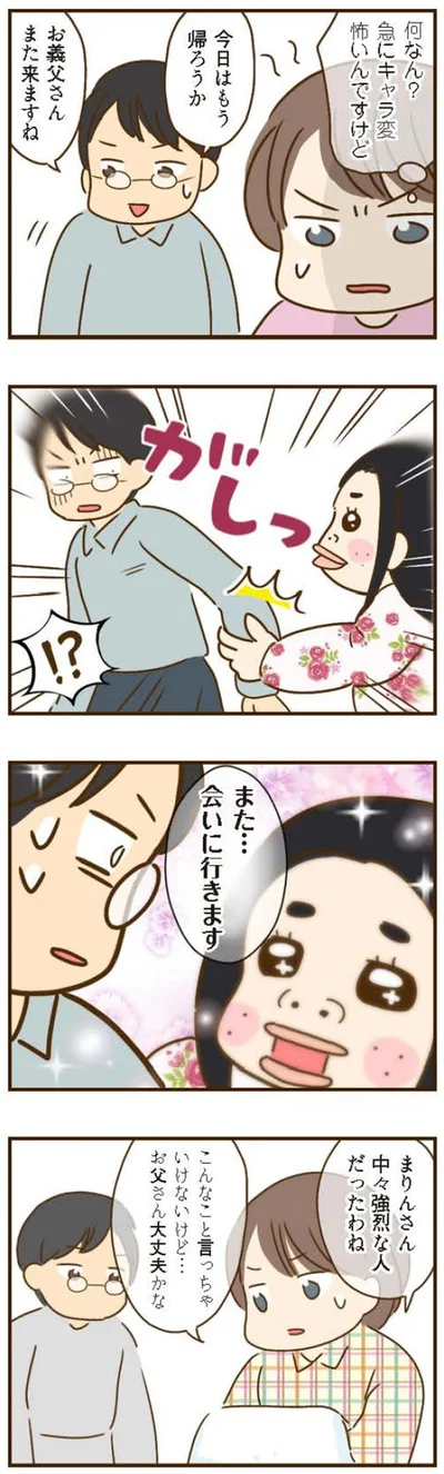 『家族を乗っ取る義姉と戦った話』より